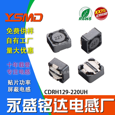 贴片功率电感CDRH129220UH现货