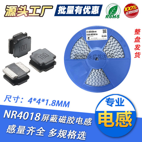 贴片电感nr4018高品质工厂店