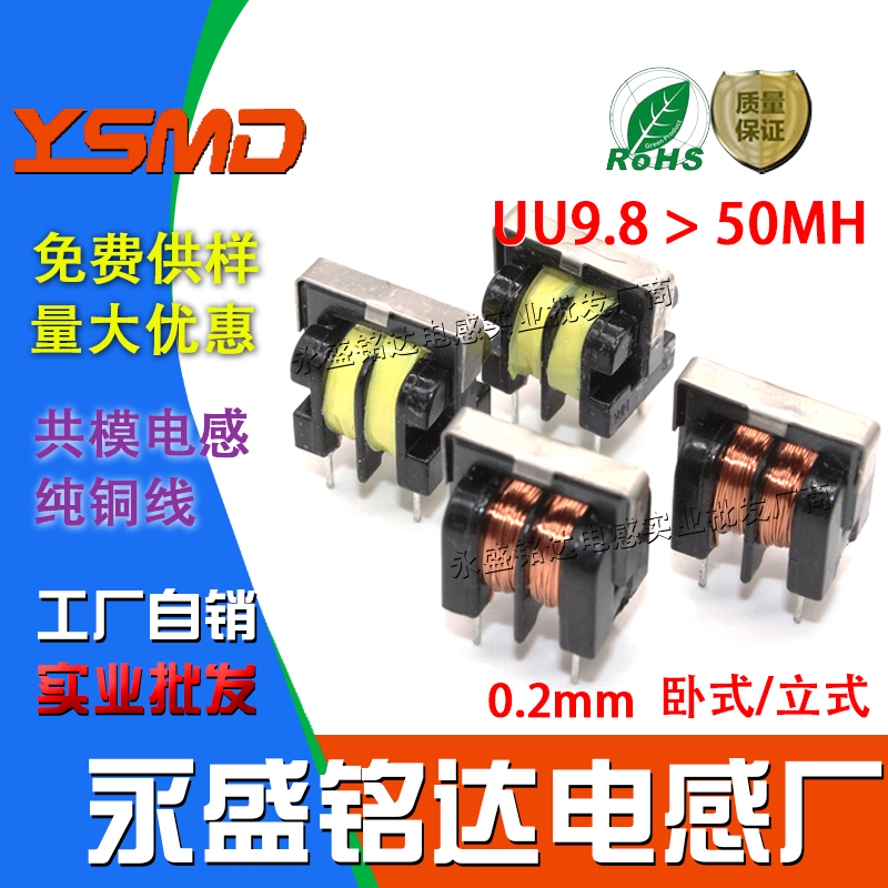 7*8mm共模电感UU9.8滤波器0.2mm