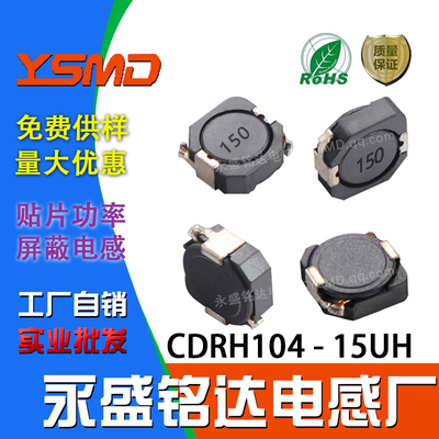 贴片功率电感屏蔽CDRH10415UH