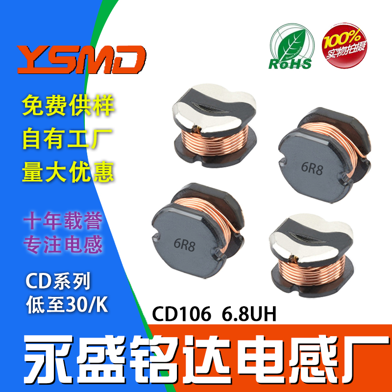 贴片功率绕线电感CD1066.8UH