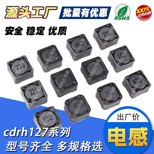 高品质CDRH127系列贴片屏蔽电感