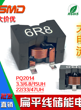 大电流储能电感PQ2014 3.3/6.8/15/22/33/47UH扁平线滤波贴片共模