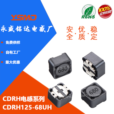 贴片功率电感CDRH12568UH屏蔽