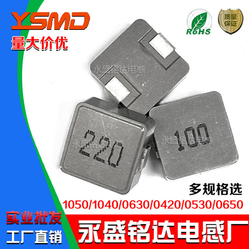 一体成型贴片功率电感1050/0850
