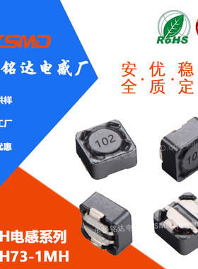 贴片功率电感CDRH73 1MH印字102屏蔽绕线73R 尺寸7*7*3M工厂直营
