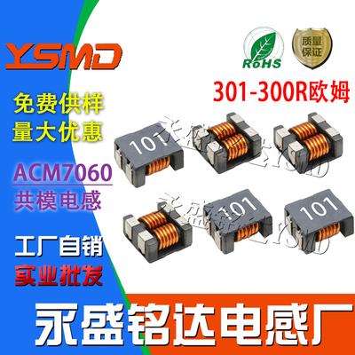 贴片共模电感四脚滤波器ACM7060