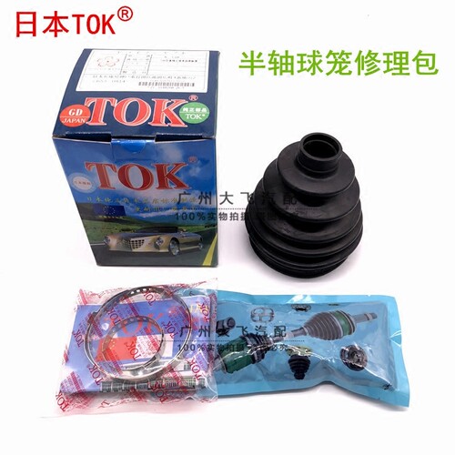 思域ES7/EG8/EK3/RN3/KA9/KA7/RA1半轴球笼防尘套修理包 日本TOK