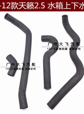 08-12款天籁2.5上下水管J32天籁3.5水箱上下水管散热器进出水管