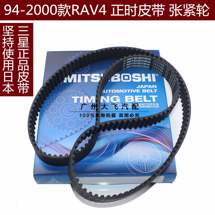 94-2000款RAV4发动机正时皮带时规皮带SXA11RAV4张紧轮过渡轮皮带