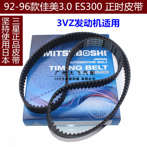 92-96款佳美3.0 ES300/VCV10 3VZ正时皮带时规皮带发动机正时皮带