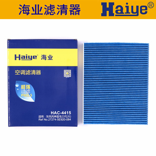 海业正品 风神蓝鸟三代四代 大 空调滤清器空调滤芯冷气格空调格