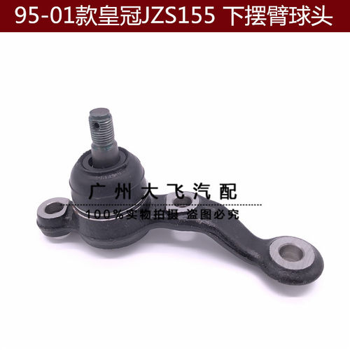 皇冠155下摆臂球头皇冠3.0下摆臂球头JZS155下悬挂球头支臂球头