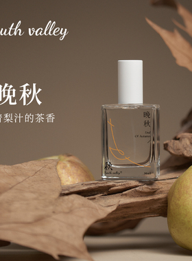 South valley晚秋沙龙香水淡香持久留香香氛小众品牌