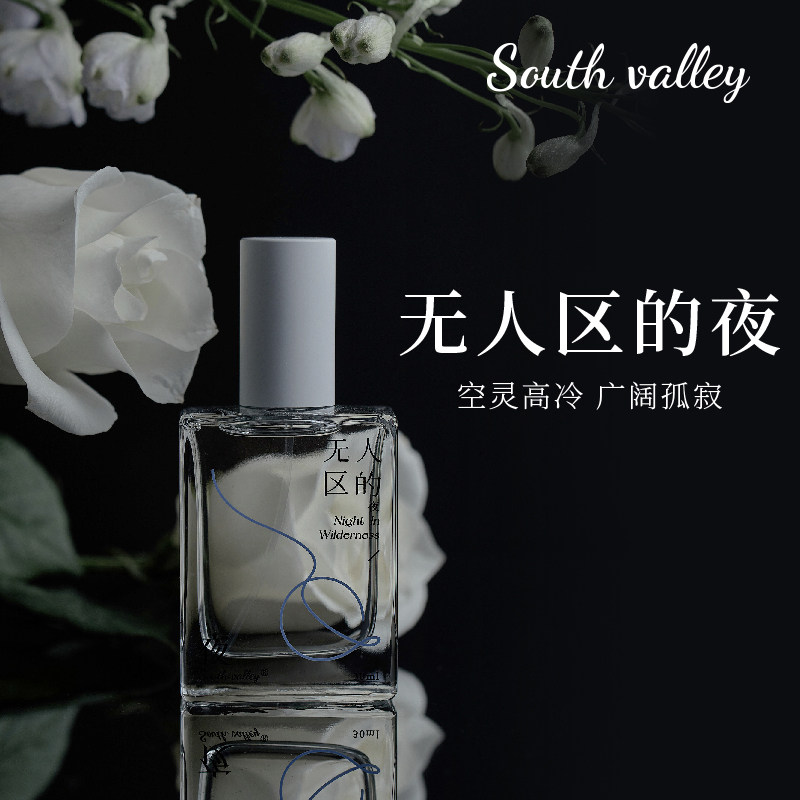 southvalley无人区的夜沙龙香水