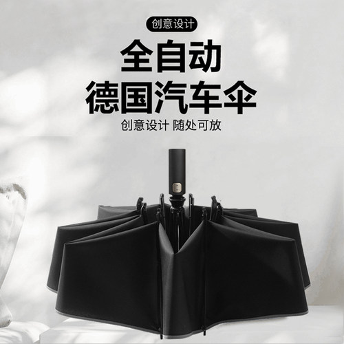 太阳城自动雨伞男车载晴雨两用