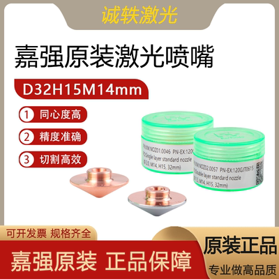 Raytools激光原装割咀D32M14