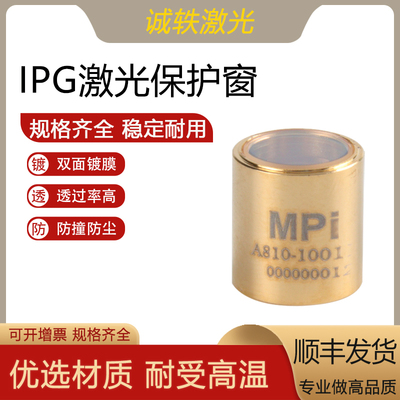 IPG激光保护窗光纤激光保护帽