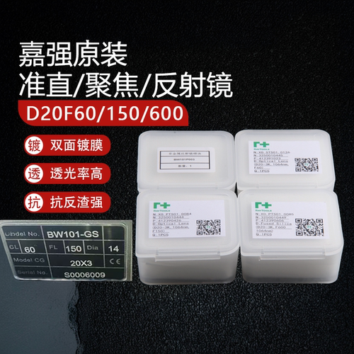 Raytools原装反射镜聚焦/准直镜
