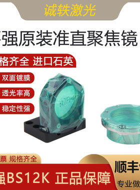 嘉强原装聚焦镜准直镜座raytools激光切割头BS12K 120BS5800A