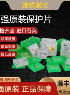 嘉强激光保护镜片raytools原装激光切割机焊机27.9x4.1/37x7/28x4