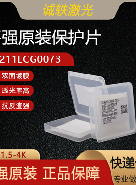 嘉强Raytools原装D30*1.5-4K保护镜片保护片光纤激光BC104熔覆头