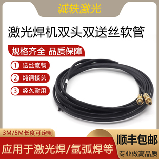 激光焊机双头丝管送丝软管焊接配件激光焊接专用双头连接氩弧焊