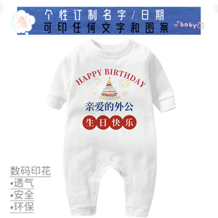 外公宝宝婴儿爬服奶奶衣服爸爸连体衣姥姥BB祝寿爷爷庆祝生日