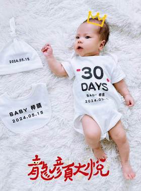 服定制100days宝宝满月爬服纪念30天一百天拍照百日连体衣
