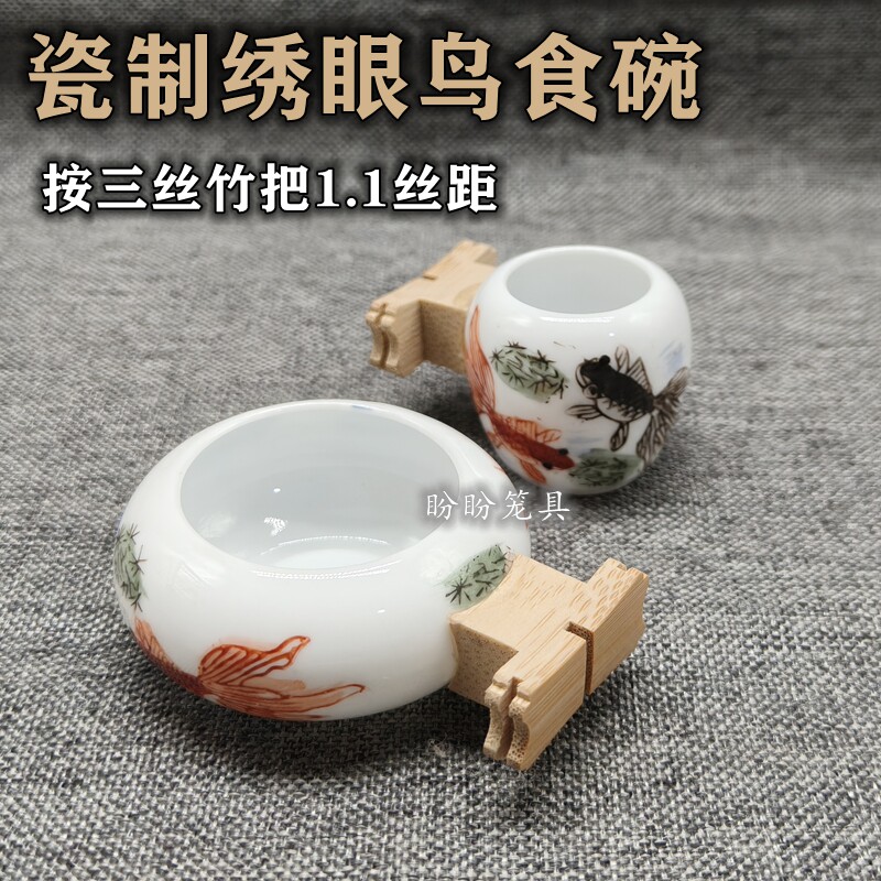 瓷制竹三丝绣眼柳莺贝子鸟食碗两件套绣眼竹把鸟食罐水杯鸟笼配件