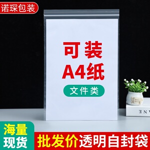 A4透明自封袋加厚资料袋文件密封袋大容量办公收纳袋书本保护袋子