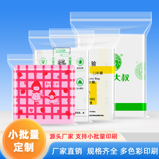 自封袋印刷定制可小批量免费设计定制包装 袋食品袋透明自封袋加厚