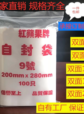 红苹果自封袋加厚9号20X28cm订制PE透明封口袋子夹链袋食品分装袋