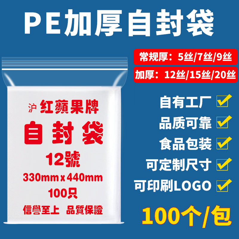 12号33×44cm大号加厚自封袋pe夹链袋透明密封袋收纳塑料袋保鲜袋