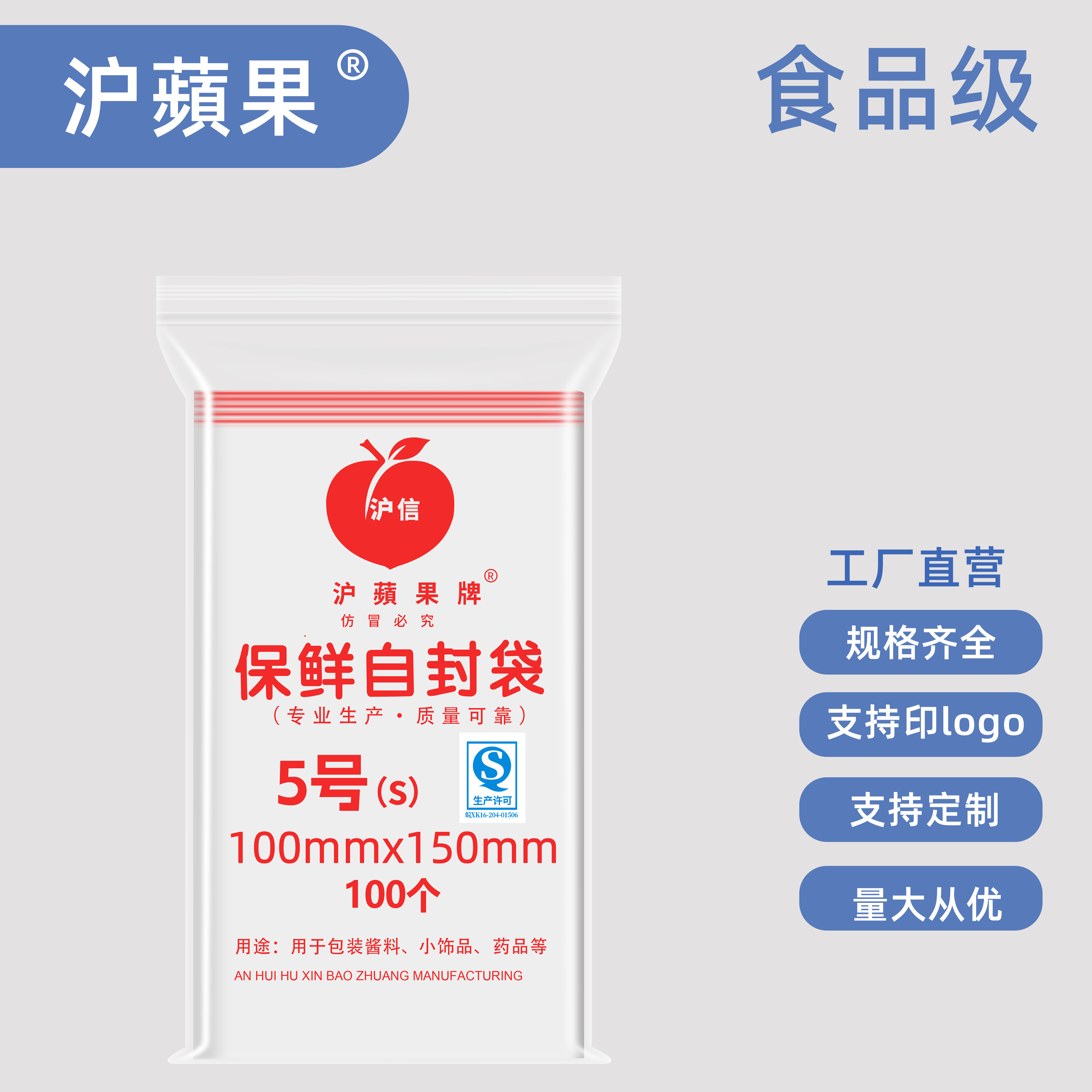 自封袋沪苹果8丝5号10cm*15cm自封袋批发定做印刷自封包装袋夹链