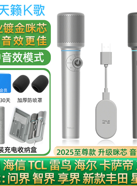 天籁k歌MM-11无线麦克风适用海信激光小墨东芝TCLq10q9t7k雷鸟鹏