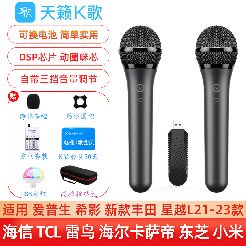 电视麦克风无线麦克风天籁K歌图片