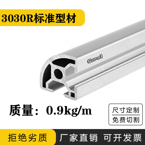 热卖圆弧形工业铝合金铝型材3030R 机箱机柜拐角铝材 厂家直销