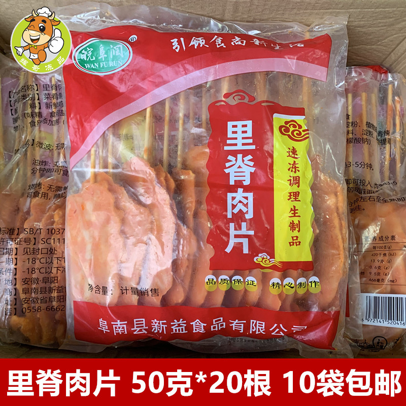 大里脊肉串50克*20根奥尔良鸡肉串麻辣烫串串香手抓饼烧烤炸串串 水产肉类/新鲜蔬果/熟食 其它鸡肉类 原图主图