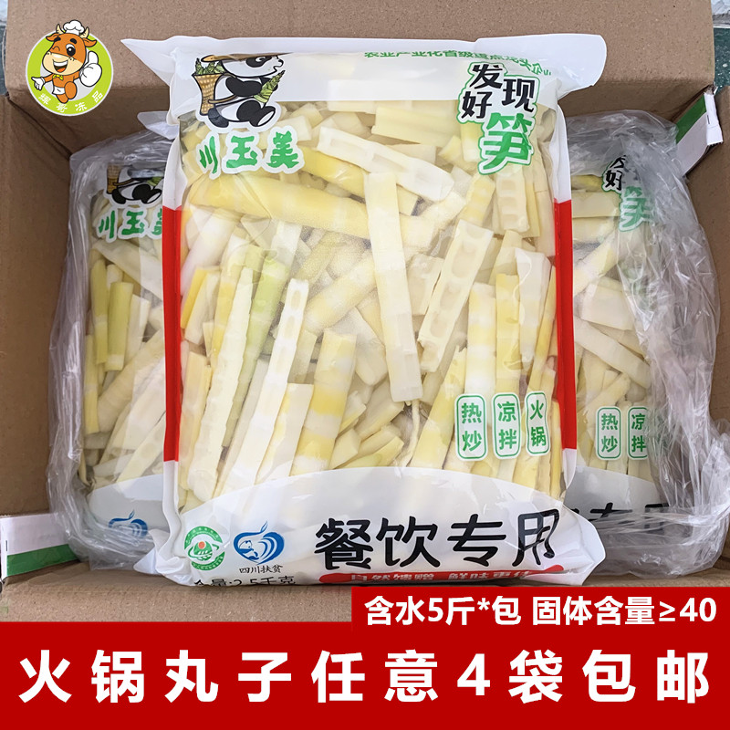 商用清水笋丝新鲜罗汉笋片嫩笋尖野生脆竹笋麻辣烫火锅凉拌菜食材