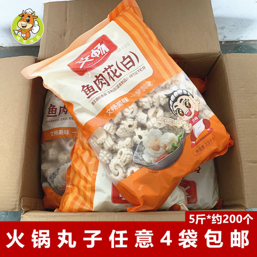文畅白腰花2500克包火锅丸子