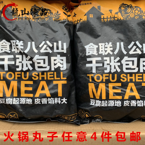 八公山百叶包2500克包火锅丸子麻辣烫串串香冒菜食堂快餐半成品菜