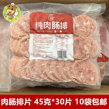 舌得地道肠肉排1.35kg*30片45克*片火锅麻辣烫食材自助烤肉烧烤串