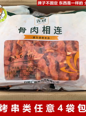 莲冠骨肉相连25支烧烤油炸小吃