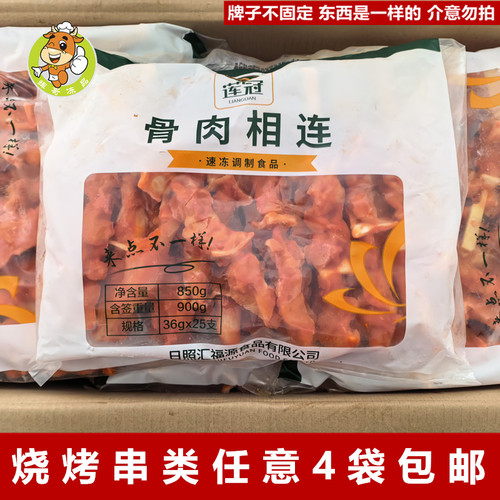 莲冠骨肉相连25支烧烤油炸小吃
