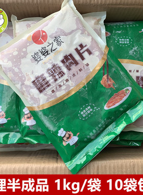 婆婆之家麻辣肉片2斤/包麻辣烫火锅酒店半成品食材农贸市场方便菜