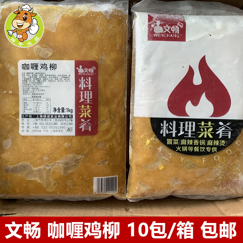 文畅料理菜肴咖喱鸡柳2斤10包冷冻鸡胸肉丝油炸小吃半成品方便菜 水产肉类/新鲜蔬果/熟食 其它鸡肉类 原图主图