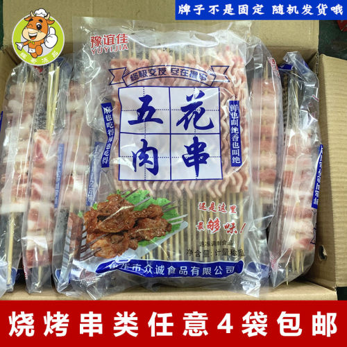 调理五花肉串20只/包烧烤食材半成品炸串自助户外烤串BBQ铁板肉串