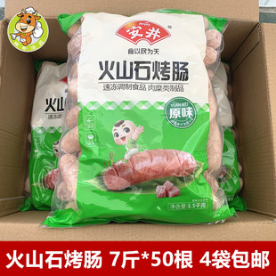安井火山石烤肠70克*50根早餐鸡肉肠地道肠7斤油炸小吃烧烤串炸串