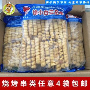 兰花干豆腐串20串商用烧烤豆干串 关东煮麻辣烫火锅涮菜食材配菜